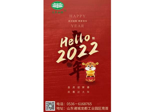 天豐牧業(yè)全體人員祝福大家新年快樂(lè)！